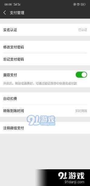 微信面容支付在哪里  微信面容支付入口在哪