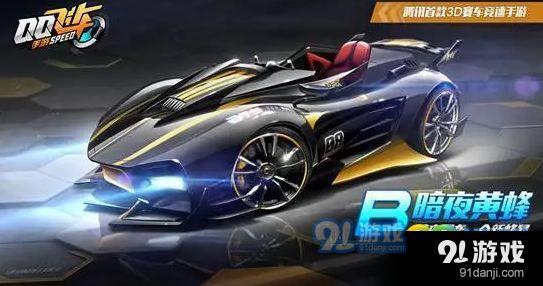qq飛車手游暗夜黃蜂怎么得 暗夜黃蜂特性怎么樣