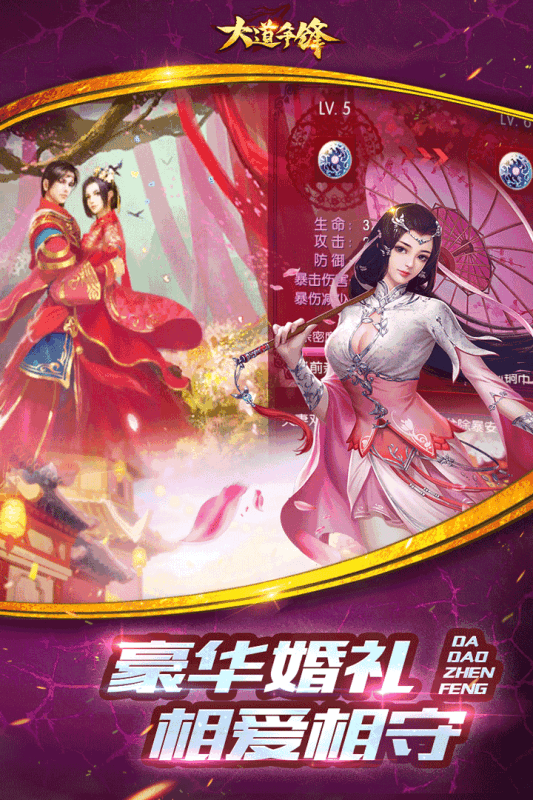 大道爭鋒手游3