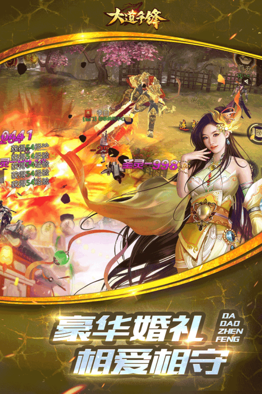 大道爭鋒手游4