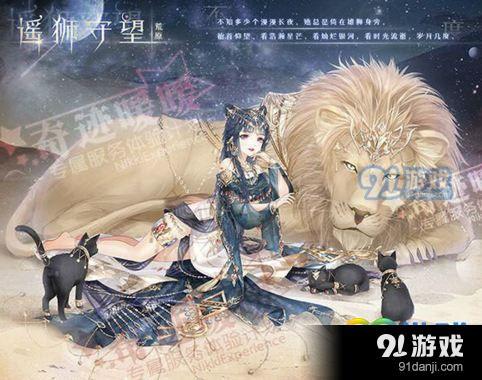 奇跡暖暖遙獅守望套裝怎么得 新荒原套裝遙獅守望