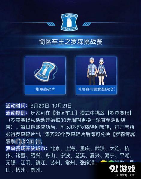 qq飛車手游羅森套裝怎么得 qq飛車手游羅森套裝在哪換