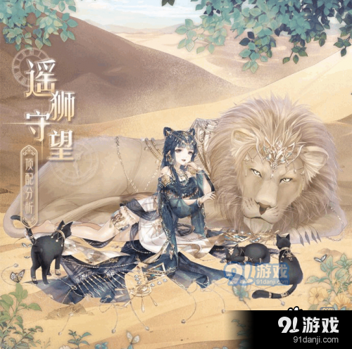 奇跡暖暖遙獅守望頂配怎么樣_遙獅守望頂配分析