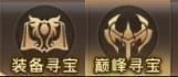 尋寶