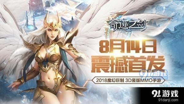 奇跡之劍