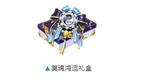qq飛車手游冥魂鴻運(yùn)禮盒能開出什么 冥魂鴻運(yùn)禮盒怎么得