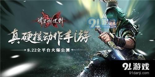 流星蝴蝶劍手游