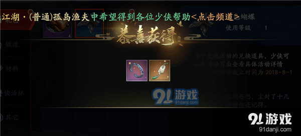 流星蝴蝶劍手游