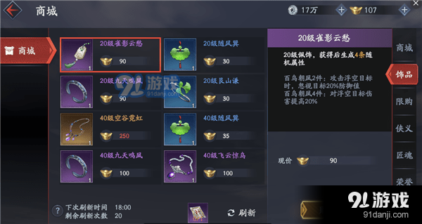 飾品