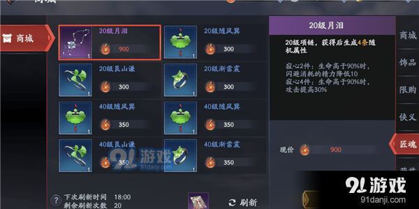 流星蝴蝶劍手游