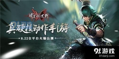 流星蝴蝶劍手游