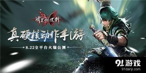 流星蝴蝶劍手游