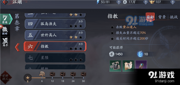 流星蝴蝶劍手游飾品怎么獲得 流星蝴蝶劍手游飾品獲得方法介紹