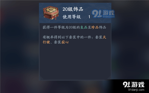 流星蝴蝶劍手游飾品怎么獲得 流星蝴蝶劍手游飾品獲得方法介紹