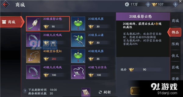 流星蝴蝶劍手游飾品怎么獲得 流星蝴蝶劍手游飾品獲得方法介紹