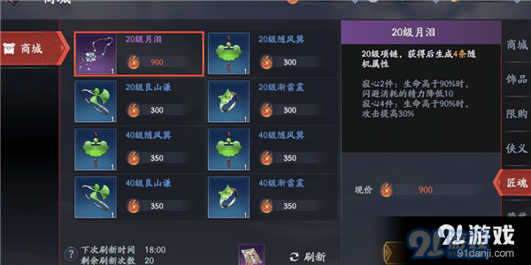 流星蝴蝶劍手游飾品怎么獲得 流星蝴蝶劍手游飾品獲得方法介紹