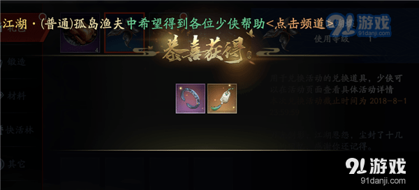 流星蝴蝶劍手游飾品怎么獲得 流星蝴蝶劍手游飾品獲得方法介紹