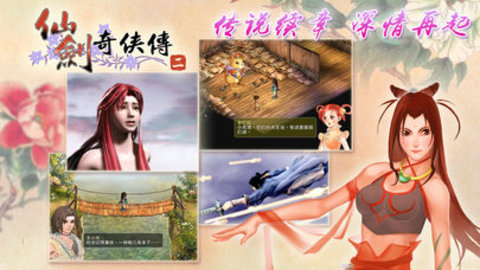 仙劍奇?zhèn)b傳二3