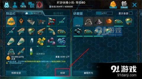 方舟生存進化手機版經(jīng)驗粉怎么做 方舟生存進化經(jīng)驗粉制作方法介紹