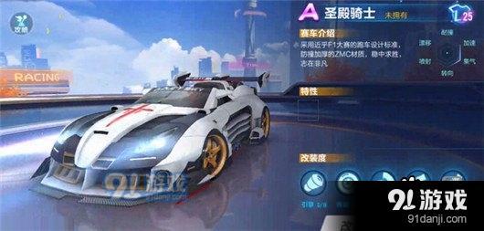 QQ飛車手游黑金和圣殿騎士哪個好_兩款A(yù)車對比分析