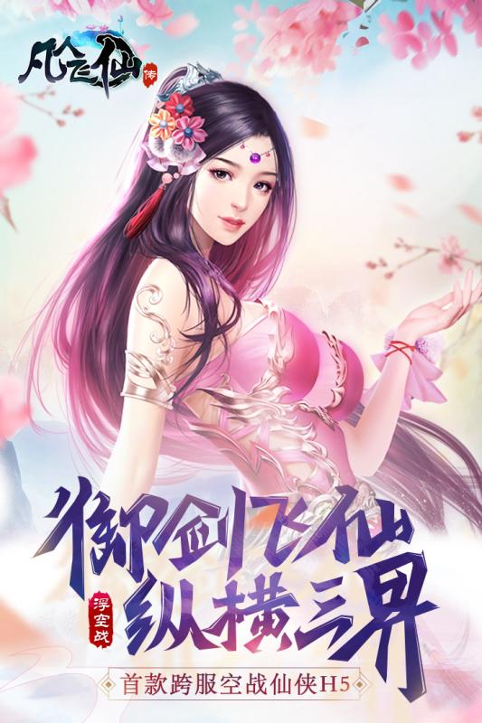 凡人飛仙傳1