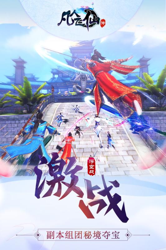 凡人飛仙傳2