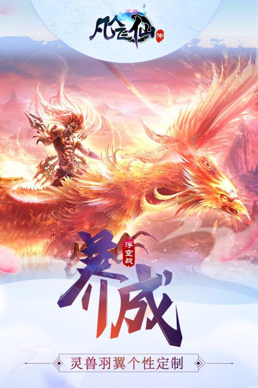 凡人飛仙傳4