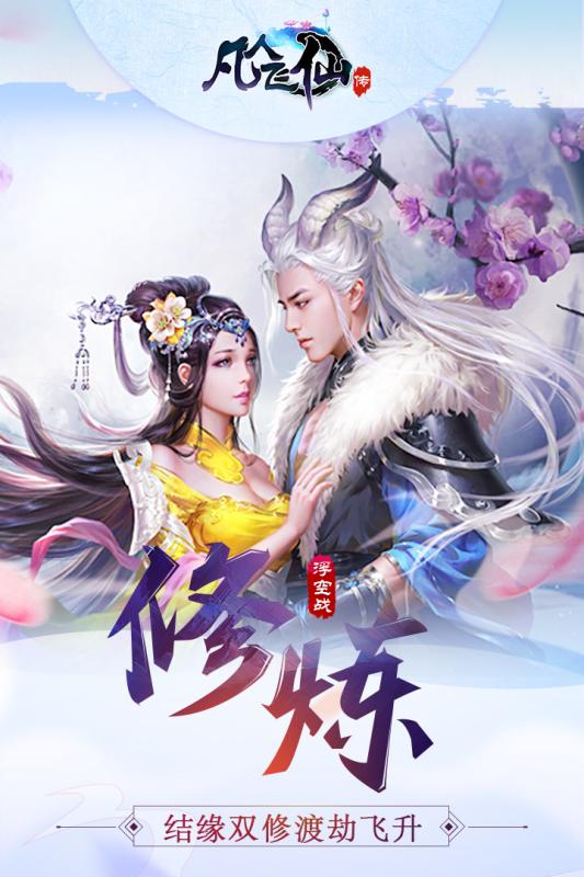 凡人飛仙傳3
