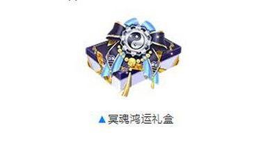 qq飛車冥魂鴻運禮盒獲得攻略分享