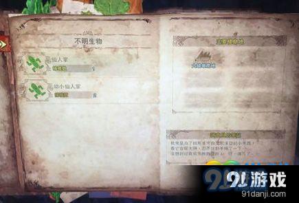 怪物獵人世界仙人掌怎么抓 怪物獵人世界仙人掌在哪