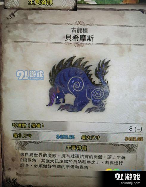 怪物獵人世界貝希摩斯裝備怎么搭配 貝希摩斯配裝