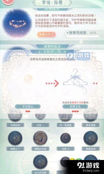 奇跡暖暖未來之約熒光之靈怎么得 海櫻未來之約獲取攻略
