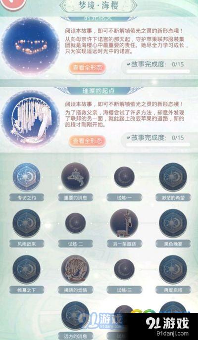 奇跡暖暖未來之約熒光之靈怎么得 海櫻未來之約獲取攻略