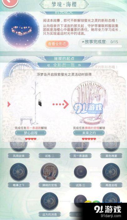 奇跡暖暖未來之約熒光之靈怎么得 海櫻未來之約獲取攻略