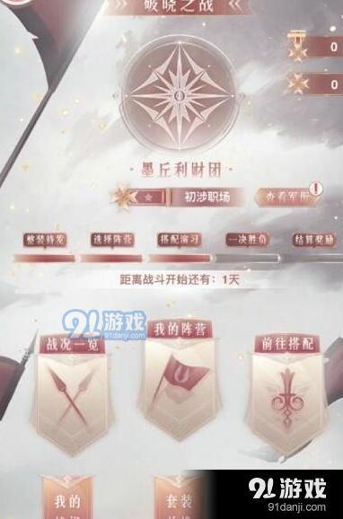 奇跡暖暖黎明前線整裝待發(fā)怎么搭配