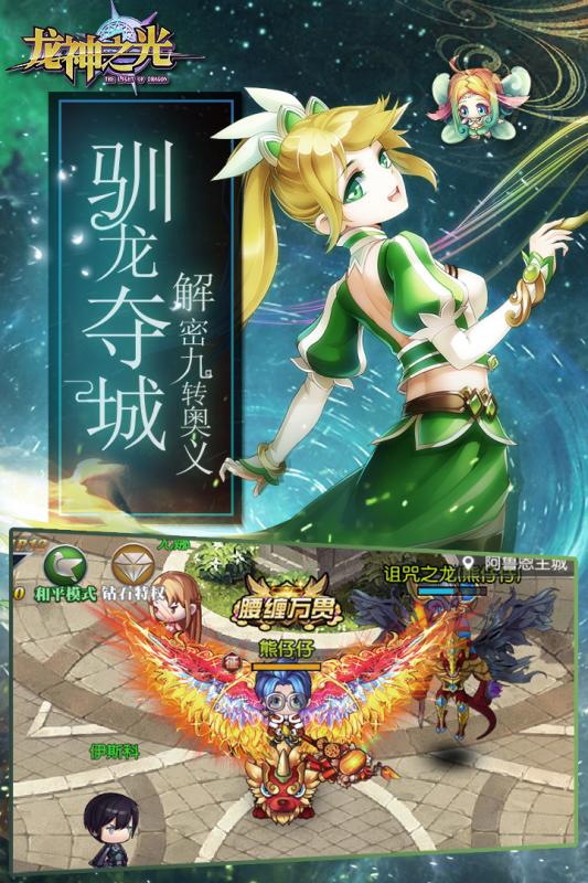 龍神之光手游2