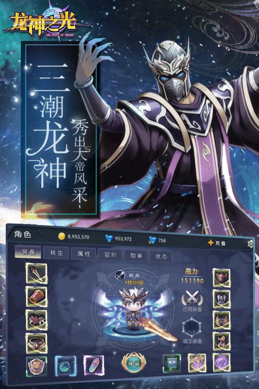 龍神之光手游3