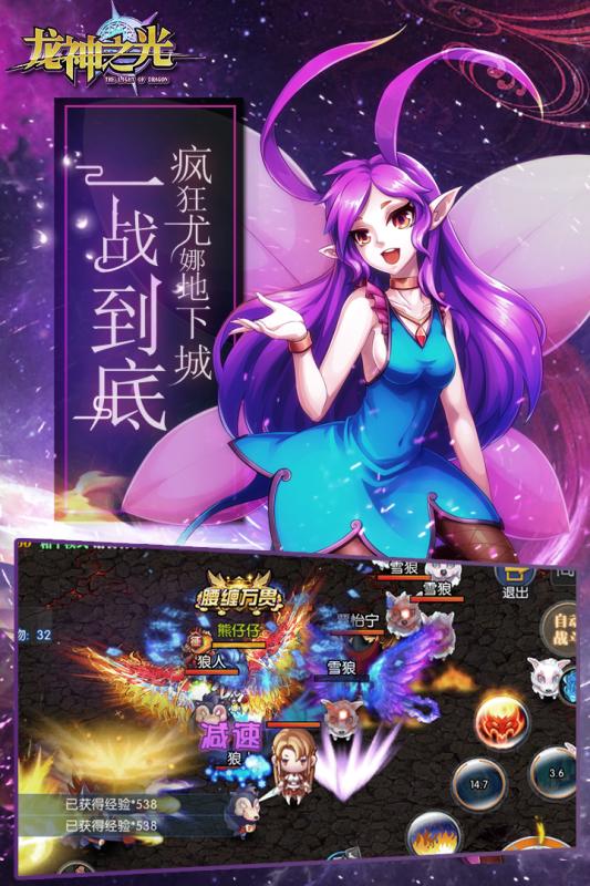龍神之光手游4
