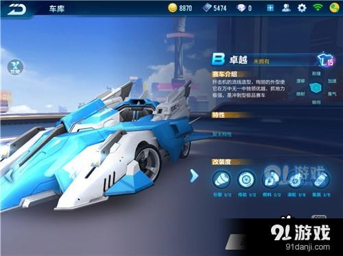 QQ飛車(chē)手游B車(chē)卓越怎么樣_B車(chē)卓越性能分析