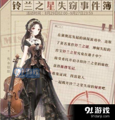 奇跡暖暖案發(fā)場(chǎng)地收藏館高分怎么過 案發(fā)場(chǎng)地收藏館高分搭配解析