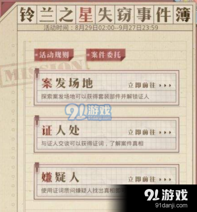 奇跡暖暖案發(fā)場(chǎng)地收藏館高分怎么過 案發(fā)場(chǎng)地收藏館高分搭配解析