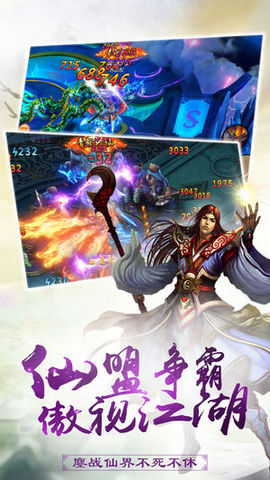 江湖仙緣2