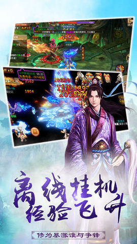 江湖仙緣3