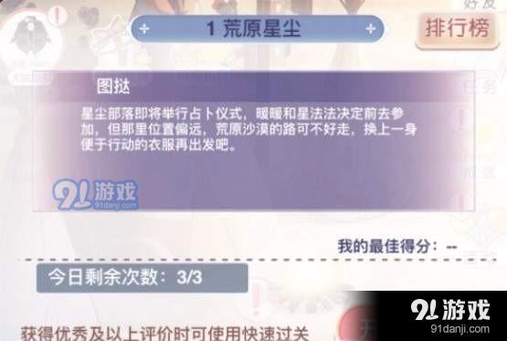 奇跡暖暖荒原星辰怎么搭配 奇跡暖暖荒原星辰高分搭配攻略