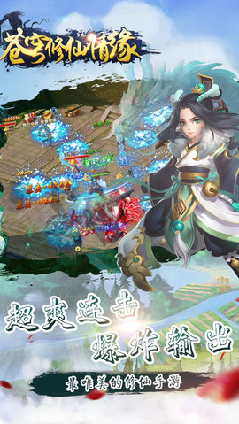 蒼穹修仙情緣3