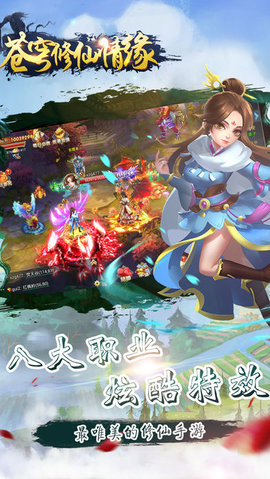 蒼穹修仙情緣4