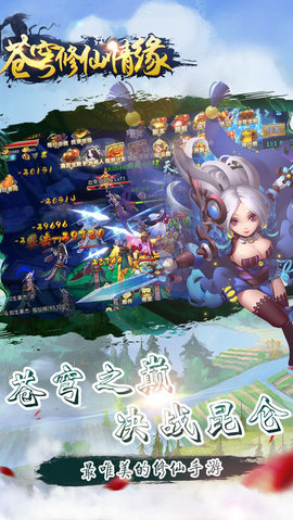 蒼穹修仙情緣2
