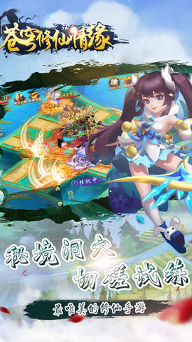 蒼穹修仙情緣5