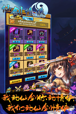 仙劍情俠2