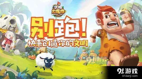 文明大爆炸奢侈品怎么得 文明大爆炸奢侈品獲得方法介紹